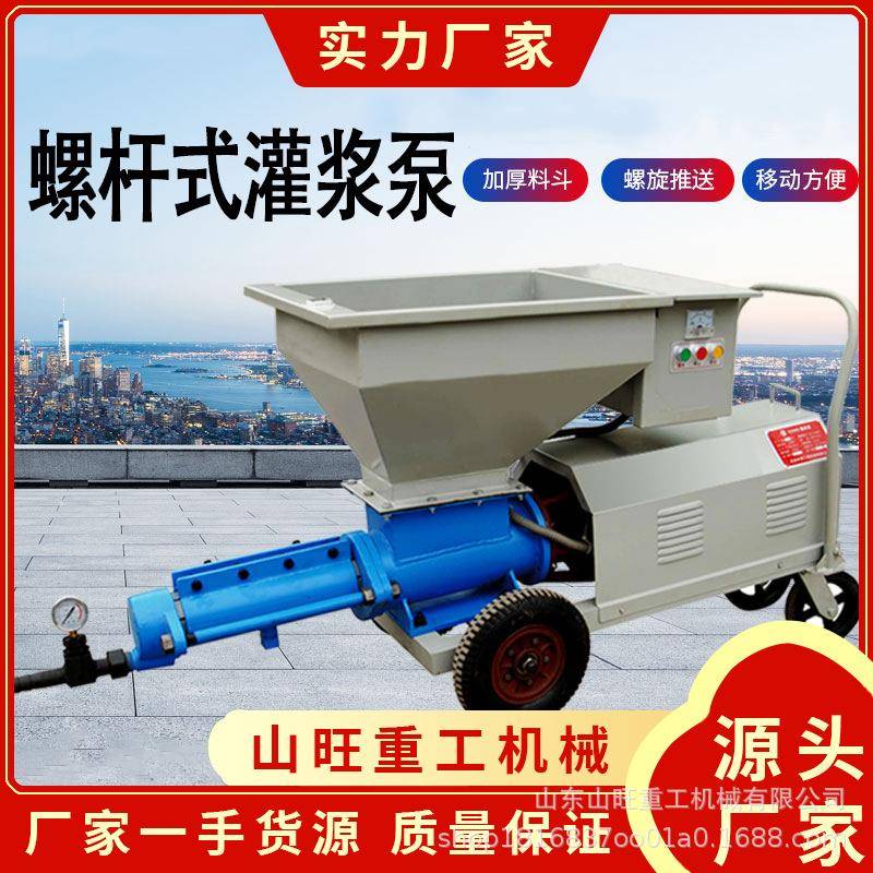 螺杆式灌浆泵搅拌灌浆一体机聚苯颗粒水泥砂浆输送隧道锚杆注浆机