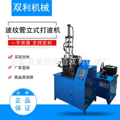 波纹管立式打波机波纹管成型设备打波机成型设备厂家供货打波机