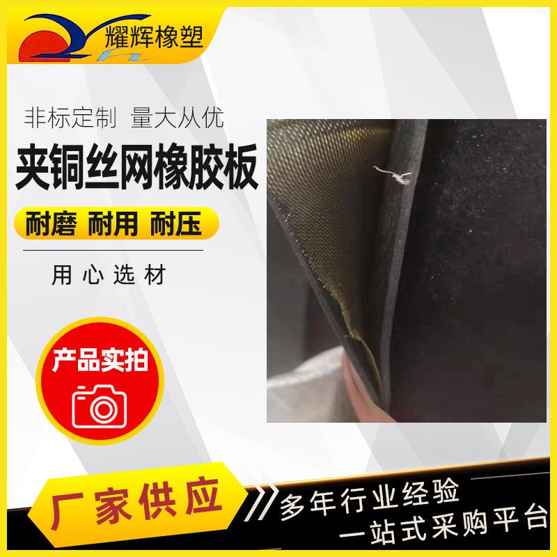 夹铜丝网橡胶板耐撕拉橡胶垫黑色耐磨防滑胶皮高弹多层加布胶板