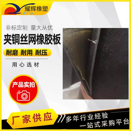 夹铜丝网橡胶板耐撕拉橡胶垫黑色耐磨防滑胶皮高弹多层加布胶板