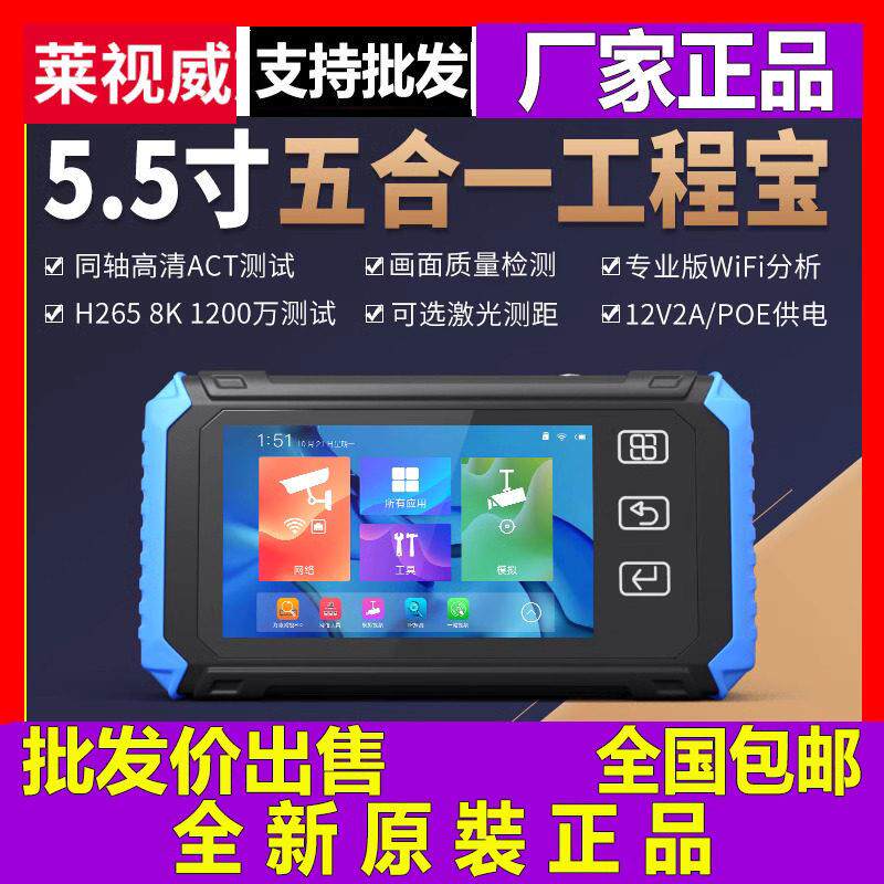 5.5寸网路高清工程宝IPCX550影片监控测试仪同轴摄像机测试POE