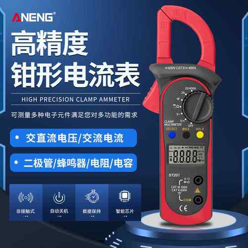 高精度钳形表万用表数字多功能交直流电压钳型电流表钳流表表