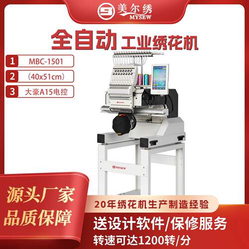 美尔绣MBC1501电脑单头绣花机刺绣机帽子刺绣Logo服装绣花机
