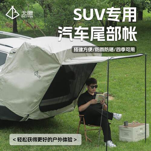 新款车尾后备箱帐篷露营自驾车载帐篷遮阳棚车尾延伸帐篷SUV专用