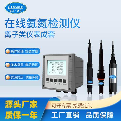 数字氨氮检测仪输出RS485和4-20mA氨氮控制器铵离子传感器