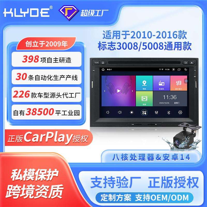 适用于标志3008/5008通用款安卓导航一体机八核芯片7寸车载导航仪