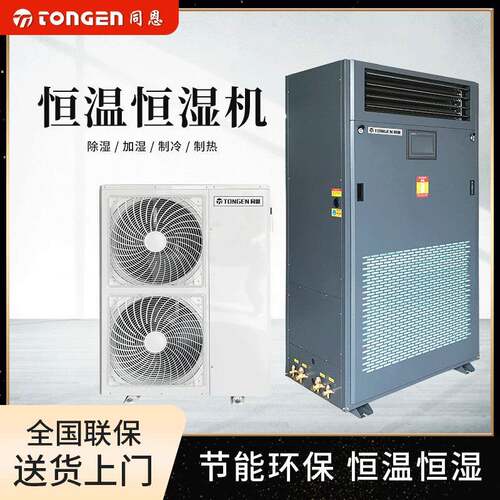 TE25HW恒温恒湿机适用100㎡车间仓库档案恒温除湿加湿一体机