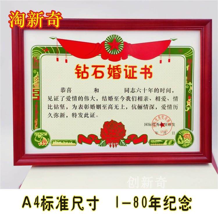 正品婚证书结婚物50纪念个性娱乐生日礼定年制感恩父母亲爷爷金奶