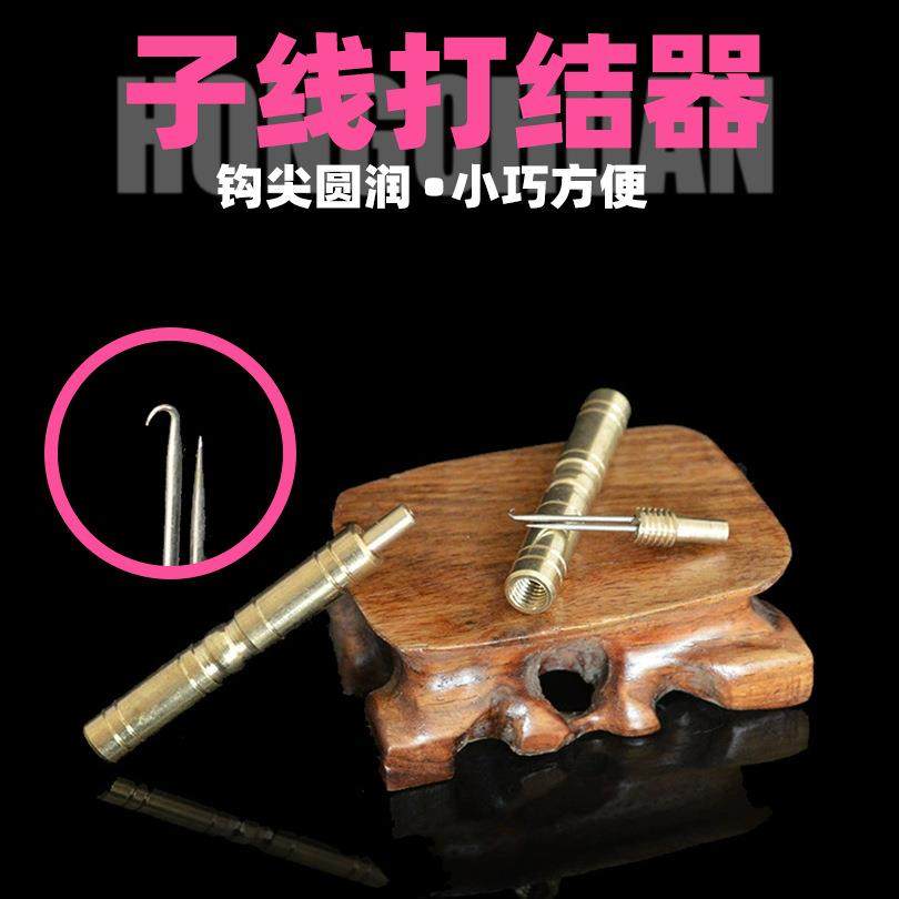 泓川带磁铁铜制子线打结器弯钩双针绑鱼钩鱼线渔具配件