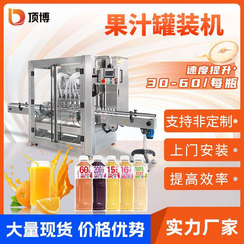 全自动果汁饮料灌装机咖啡矿泉水气泡水食品包装机液体定量包装线