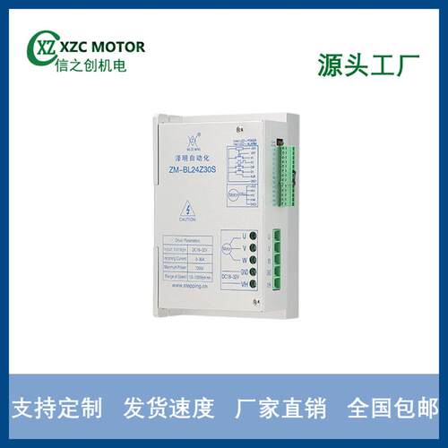 厂供货ZM-BL24Z机家用直流无刷电机驱动器 直无刷流机电正弦驱动