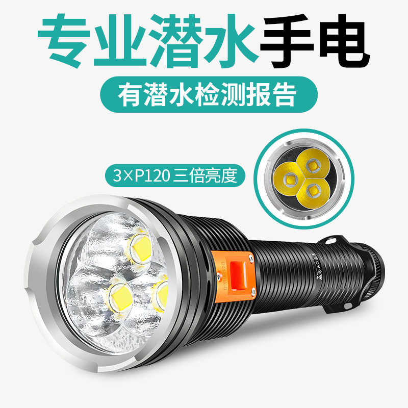 专业潜水手电筒赶海专用水下灯充手电筒