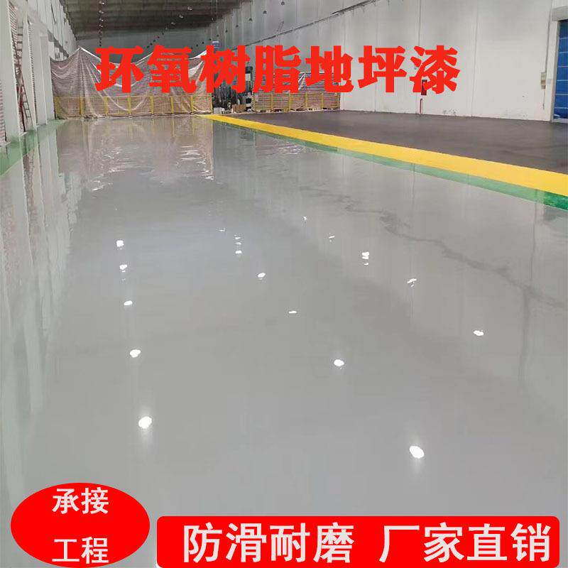 环氧地坪漆停车场仓库耐磨地坪漆防滑地板油性亮光车间地坪漆施工
