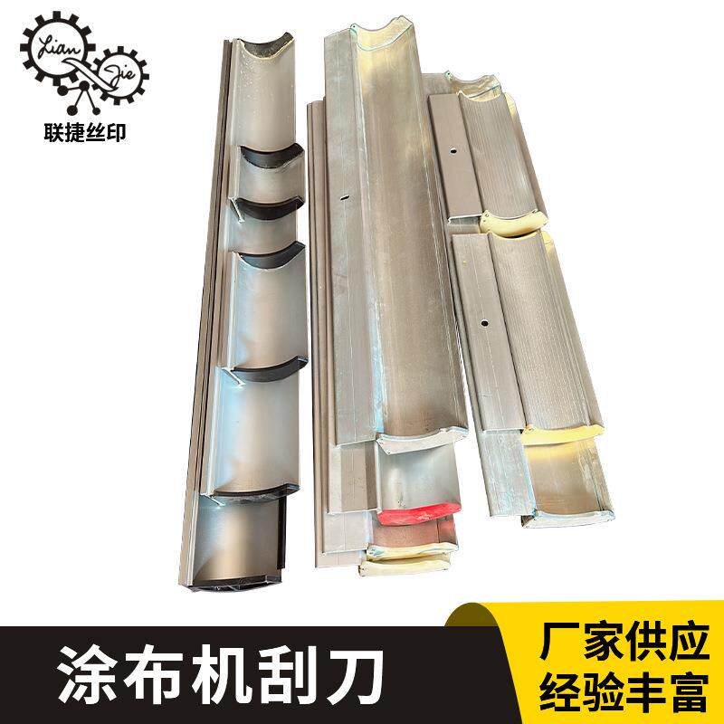 厂家现货供应涂布机刮刀自动上浆机刮刀乳剂上浆机刮刀