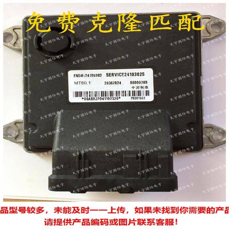 24105982 24103625 28367824 B6000789 适用别克凯越电脑ECU MT22