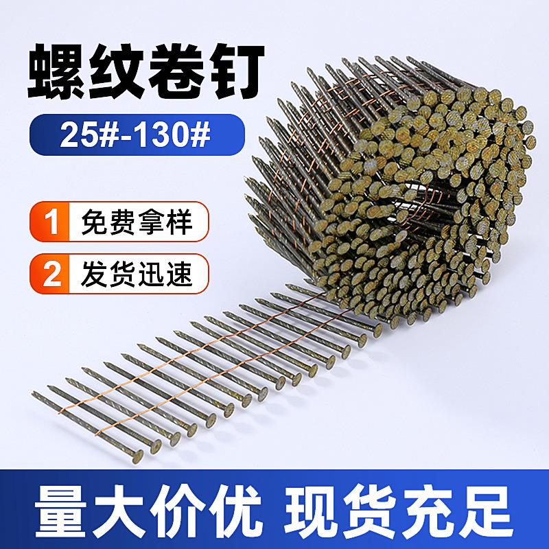 木工螺纹卷钉建筑木托包装箱架子气动卷钉枪钉子托盘钢钉枪光杆