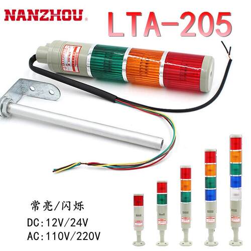 LTA-205TJ/WJ/T/W多层机床警示灯信号灯报警灯闪烁常亮带报警220V