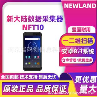 Newland新大陆NLS-NFT10手持终端采集器图书仓库管理出入库盘点