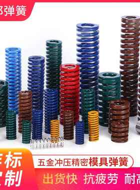 合金模具弹簧进口模具弹簧红色模具弹簧黄色模具弹簧