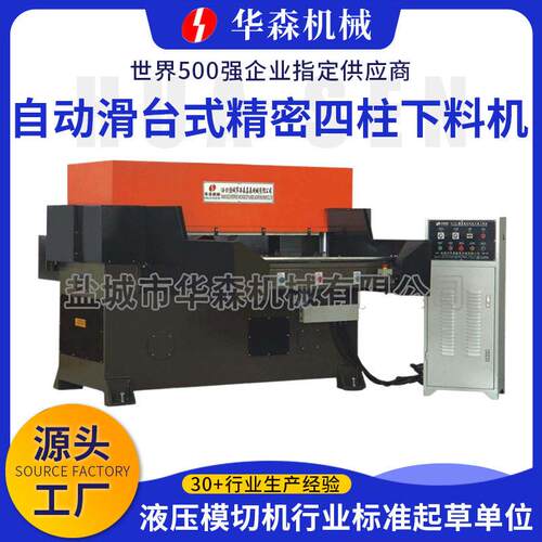 厂家供应自动滑台式精密四柱下料机吸塑珍珠棉裁断机eva拖鞋冲床