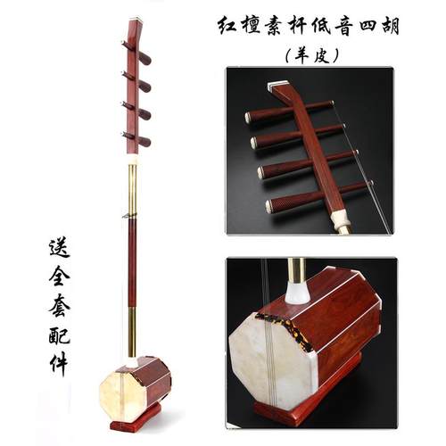 正品蒙古四胡低音四胡红木铜低音拉四杆胡皮弦乐器羊四胡厂家配件