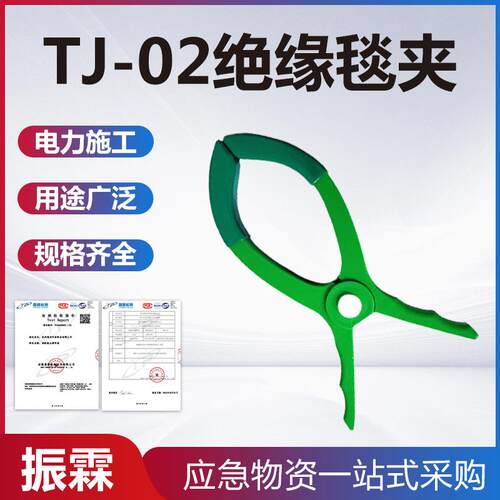 TJ-02绝缘毯夹带电作业电工夹0.4kv绝缘毯固定夹大口径树脂绝缘夹