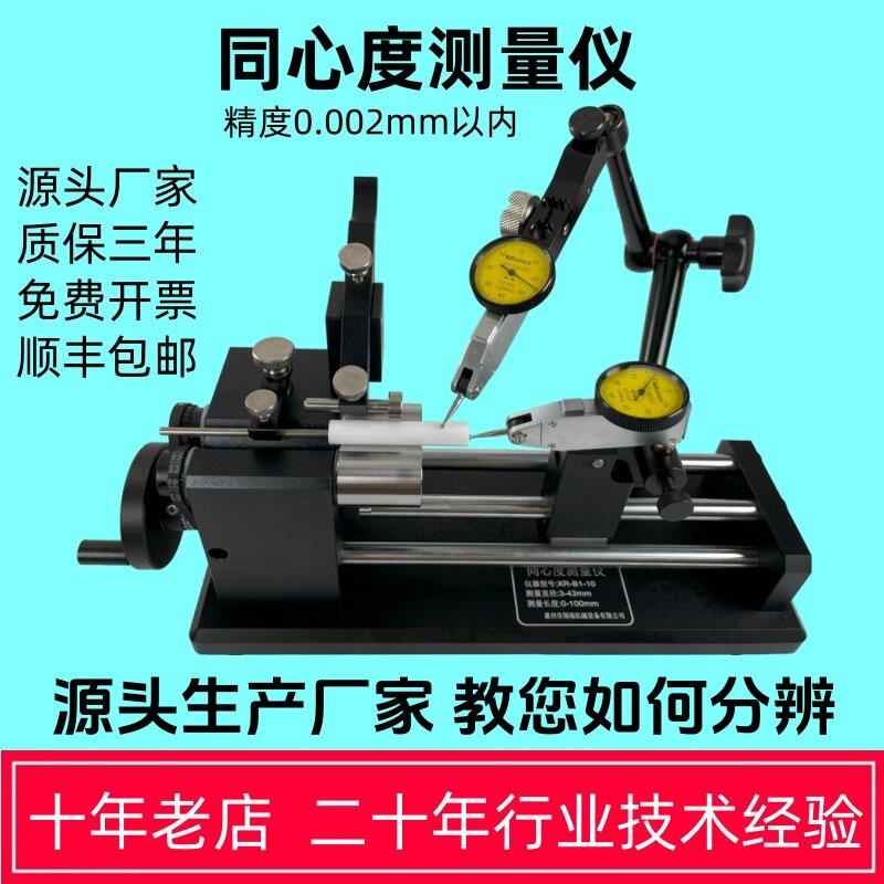 同心度测量仪同轴度测试仪高精度偏摆检查找正仪V型圆跳动检测仪