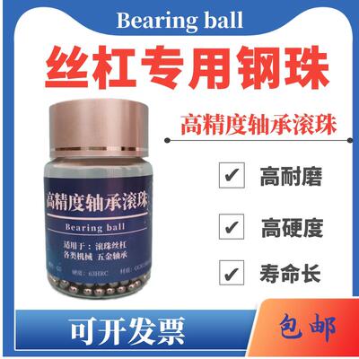 丝杠钢珠8.4/8.43/8.45/8.47/8.48/8.5/8.51/8.6mm丝杆轴承钢球