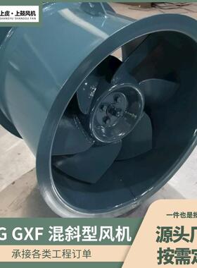 正压送风机管道混斜流风机GXF-II-4C 2.2KW低噪声斜流式通风机