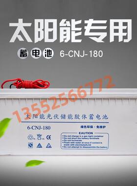 12V180AH太阳能路灯用胶体蓄电池太阳能蓄电池电瓶180ah直销
