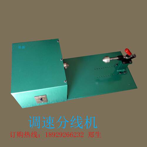 厂家直销分线机绞线机花边卷料 220v电动无刷马达可调速分线机