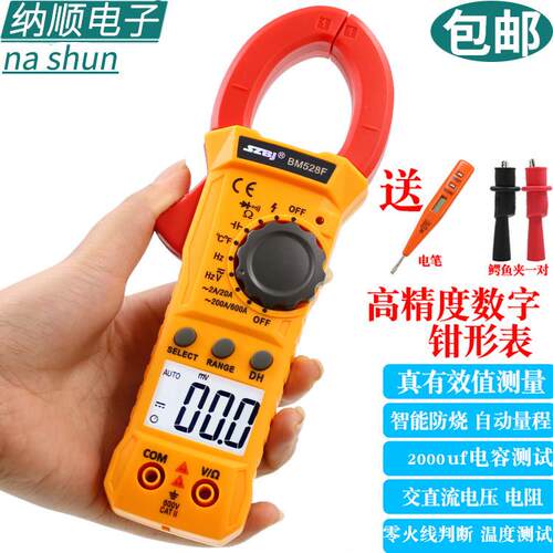 滨江BM528D小型防烧电工钳形表数字电流表多功能钳流电容表高精度