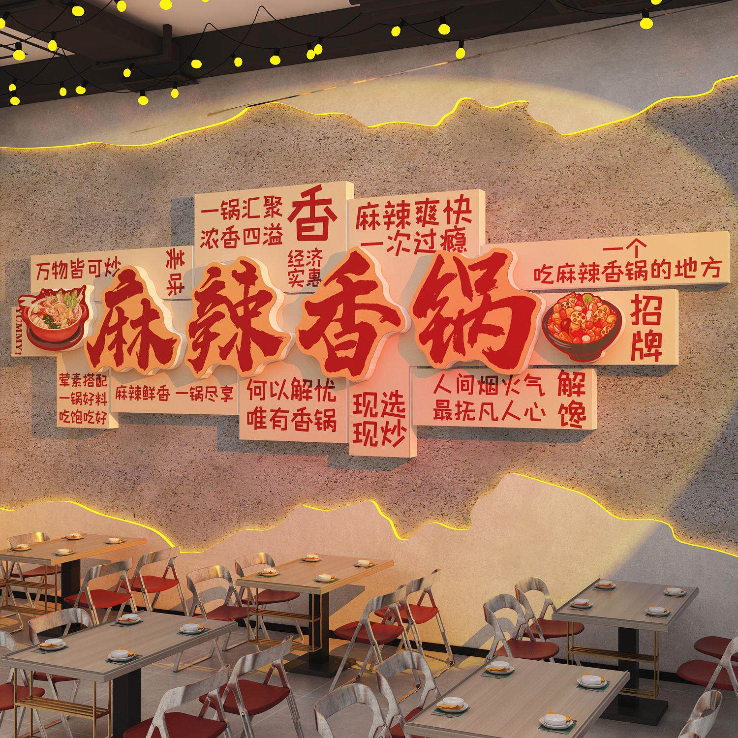 网红打卡麻辣香锅布置破饭火店墙面装饰广告贴纸餐饮宣传挂画 画