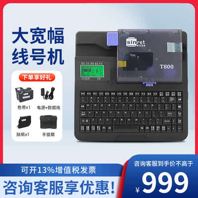 赛恩瑞德线号机T800/T900便携式手持PVC套管打号机连电脑大宽幅
