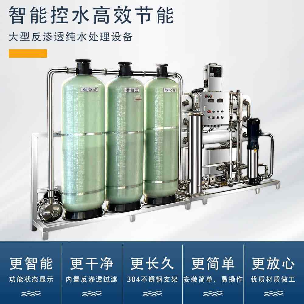 大型反渗透水处理设备0.25吨0.5吨1吨纯水设备工业超纯水RO软化水