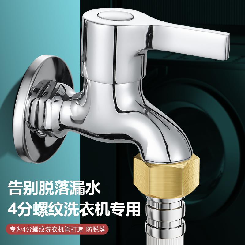 4分螺纹口洗衣机水龙头全铜接头全自动滚筒适用于美的海尔小天鹅