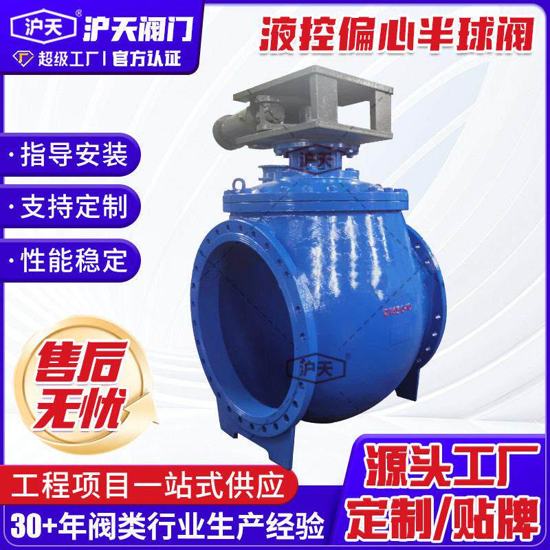 阀门液控偏心半球阀DYQ740X球墨铸铁液控球阀DN100-DN2000