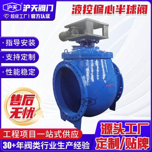 阀门液控偏心半球阀DYQ740X球墨铸铁液控球阀DN100-DN2000