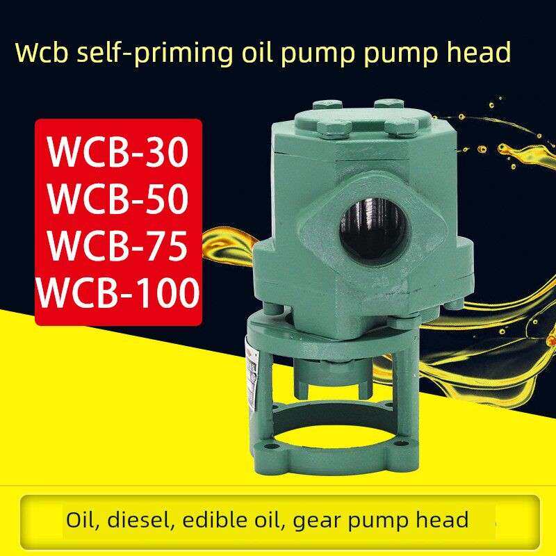WCB-30/50/75/100齿轮泵头自吸油泵柴油液压食用油电动齿轮泵铸铁