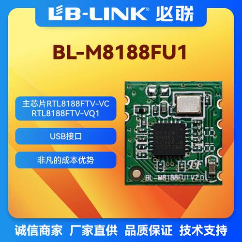 瑞昱RTL8188FTV必联BL-M8188FU1无线模块2.4G工厂USB接口wifi模块
