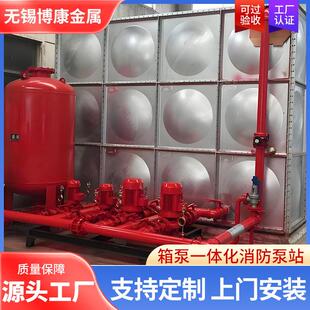 厂家定制箱泵一体化泵站压给水设备智慧供水泵房一体化消防泵站