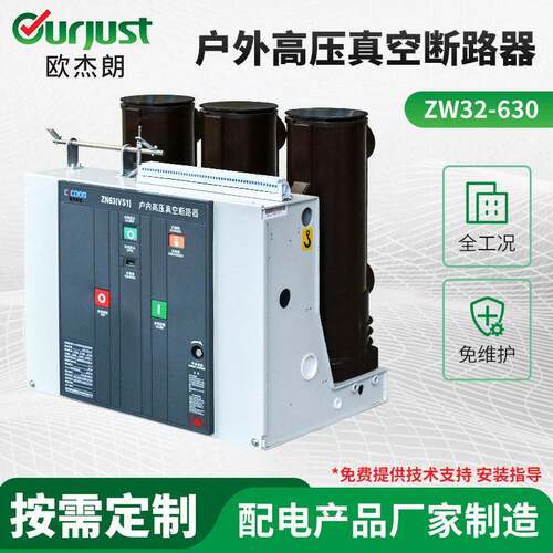 湖南厂家定制户外压真空断路器ZN63(VS1)交流压开关断路器