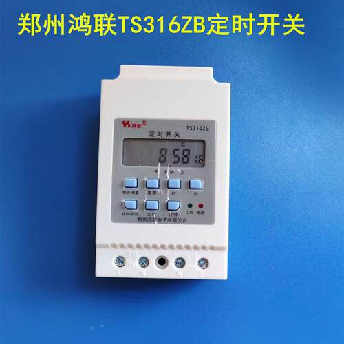 鸿联TS316ZB自动定时开关路灯广告灯时间控制器 时控开关220V