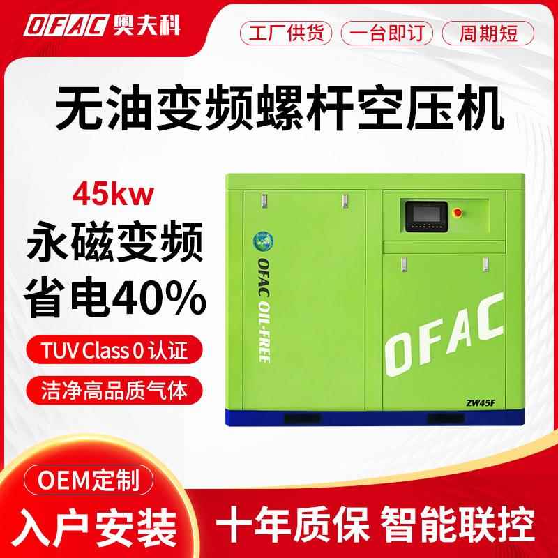 永磁变频75kw水润滑无油螺杆空压机中压压缩机无油工业空气压缩机