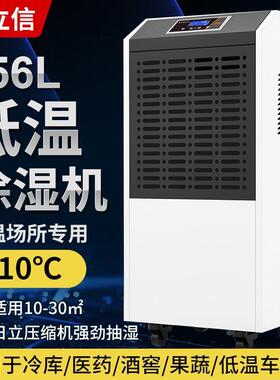 奥立信156L防腐型低温除湿机2-8℃药品食品水果种子冷库抽湿器