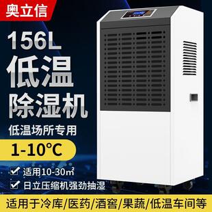 8℃药品食品水果种子冷库抽湿器 156L防腐型低温除湿机2