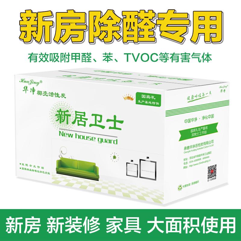 华净椰壳活性炭包除甲醛新房除味家用