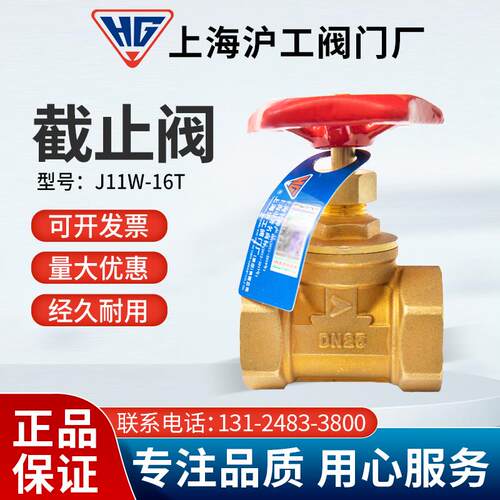 上海沪工阀门截止阀J11W-16T 黄铜丝扣截止阀dn25铜截止阀水开关
