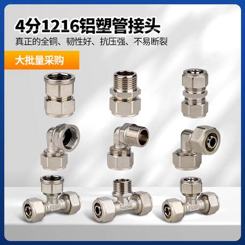 铝塑燃气管接头黄铜管件1216水管配件太阳能热水器4分接头三通