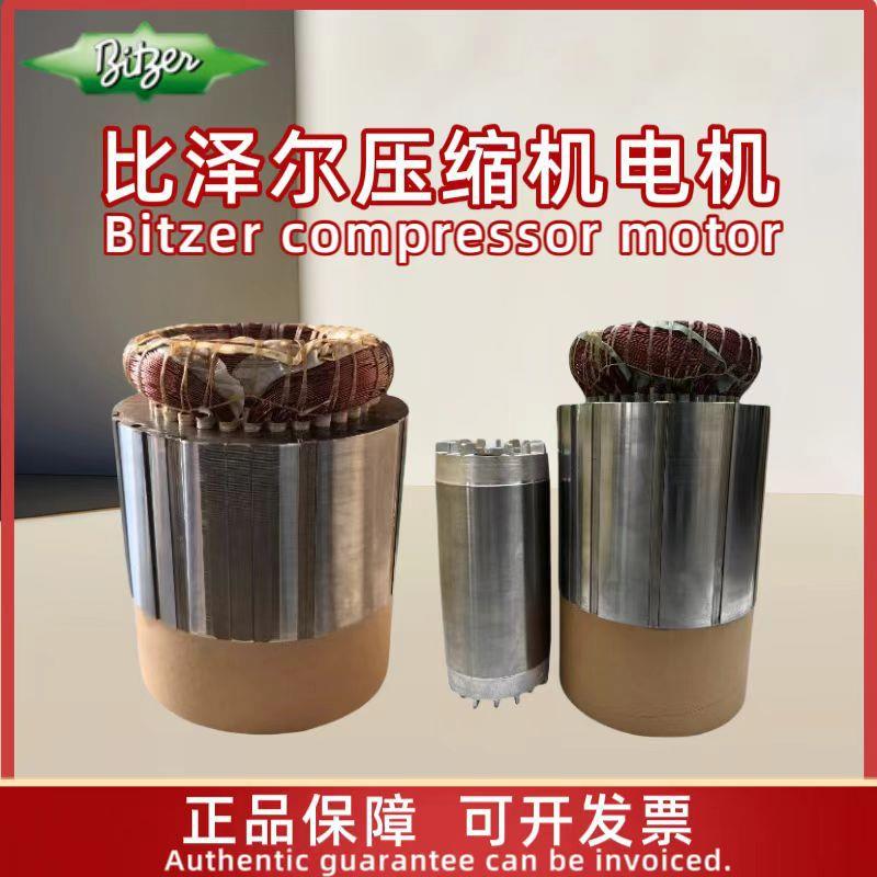 比泽尔制冷压缩机电机冷库制冷螺杆活塞压缩机电机40P/50P/60匹